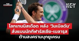 นักเทนนิส