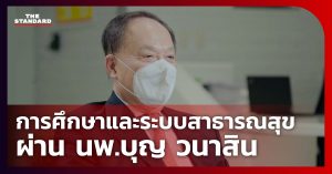 บุญ วนาสิน