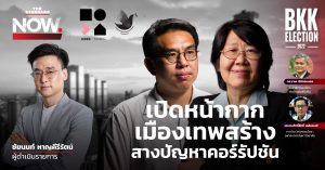 ปัญหาคอร์รัปชัน