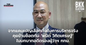 พนิต วิกิตเศรษฐ์