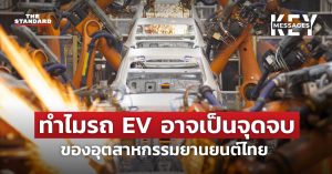 รถ EV