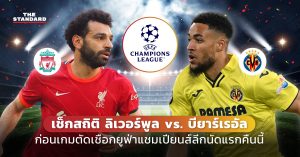 ลิเวอร์พูล vs บียาร์เรอัล