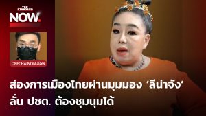 ลีน่าจัง