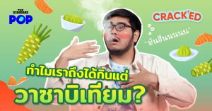 วาซาบิ