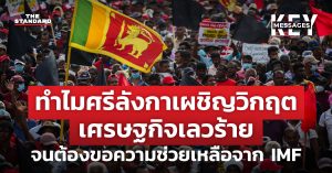 ศรีลังกา