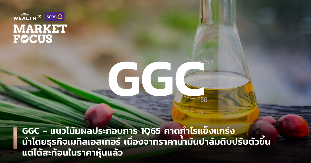 หุ้น GGC