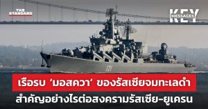 เรือมอสควา