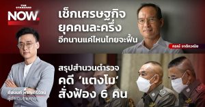 เศรษฐกิจไทย