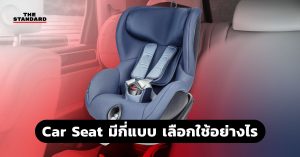 Car Seat