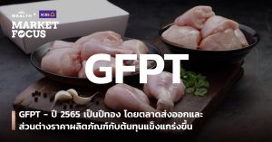GFPT