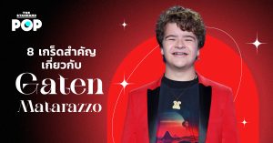 Gaten Matarazzo