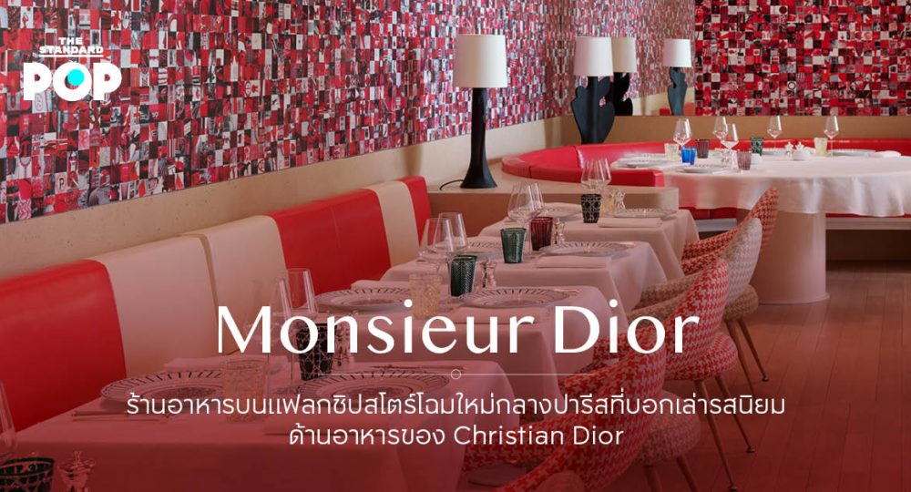 Monsieur Dior