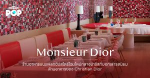 Monsieur Dior