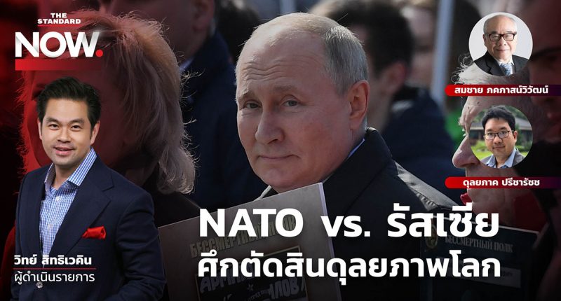 NATO vs. รัสเซีย