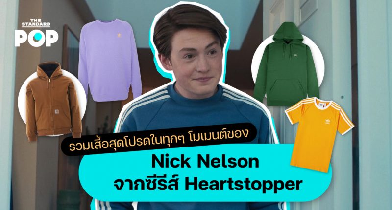 Nick Nelson