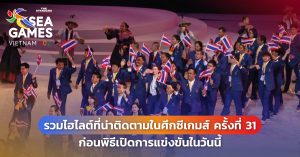 SEA Games