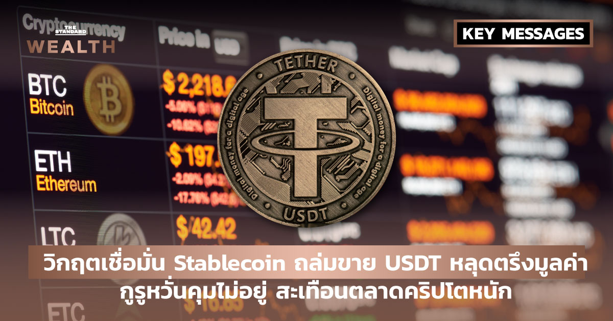 Stablecoin