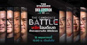 THE STANDARD Debate ผู้ว่าฯ กทม