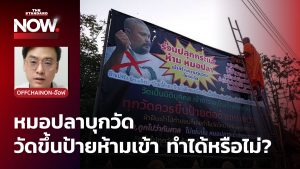 ทิดไพรวัลย์ และจตุรงค์ จงอาษา
