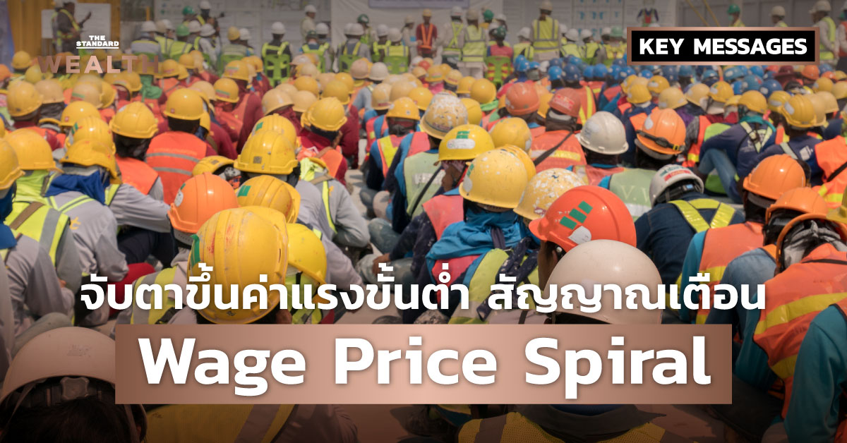 Wage Price Spiral