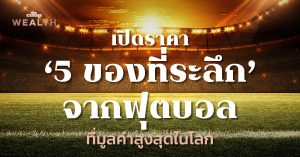 ของที่ระลึก