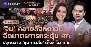 จีนคลายล็อกดาวน์