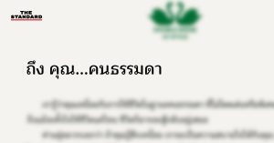 ถึงคุณ…คนธรรมดา