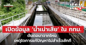 น้ำเน่า