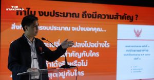 พรรคก้าวไกล