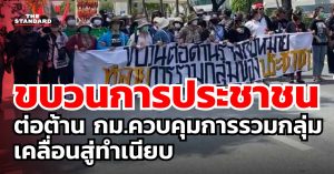 ภาคประชาชน