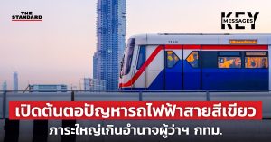 รถไฟฟ้าสายสีเขียว