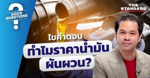 ราคาไฟฟ้า-น้ำมัน