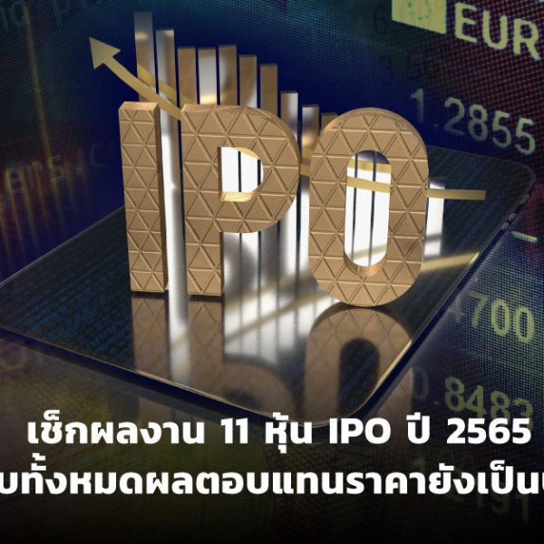 หุ้น IPO