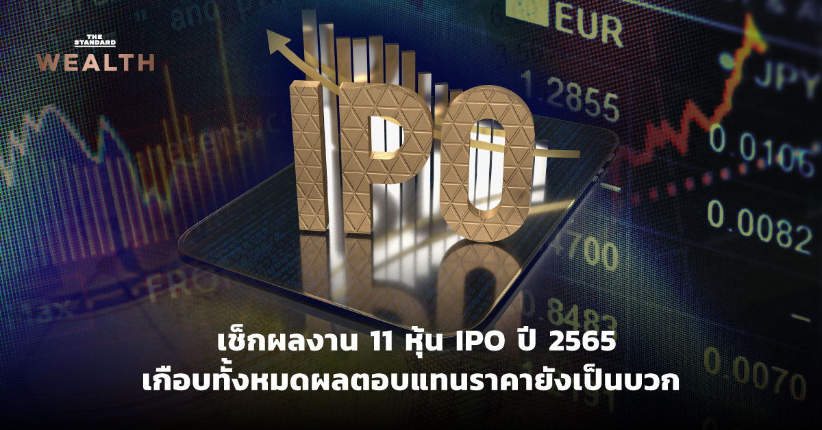 หุ้น IPO