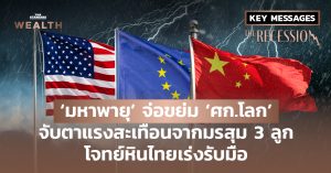เศรษฐกิจโลก
