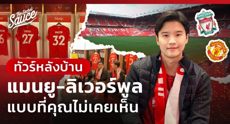 แมนยู-ลิเวอร์พูล