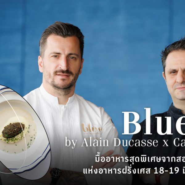 Blue by Alain Ducasse x Caprice