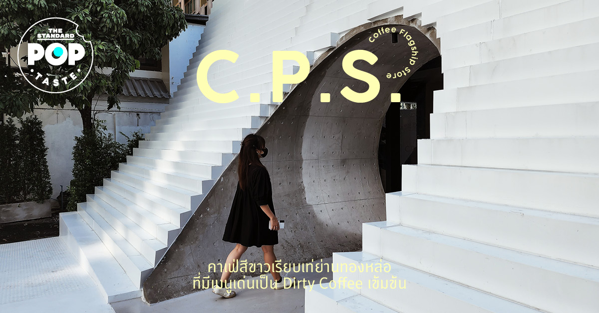 C.P.S. Coffee Flagship Store