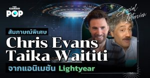Chris Evans และ Taika Waititi