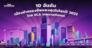 ECA International