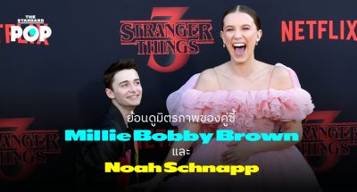 Millie Bobby Brown และ Noah Schnapp