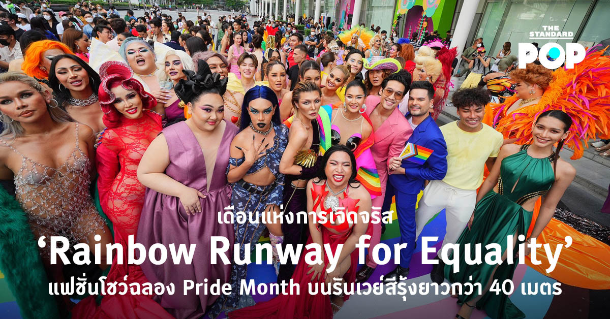 Rainbow Runway for Equality