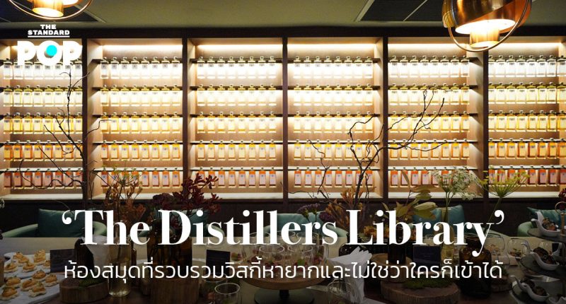 The Distillers Library