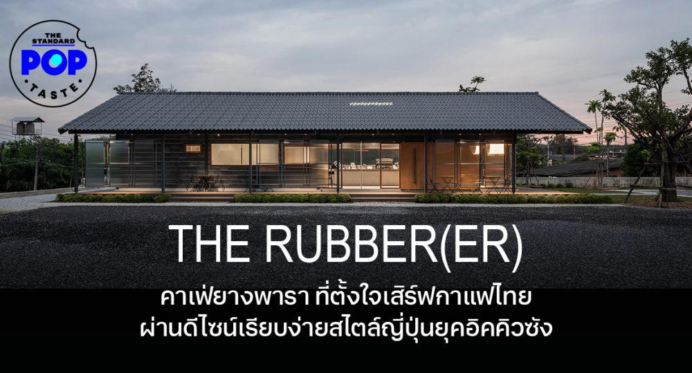 The Rubberer