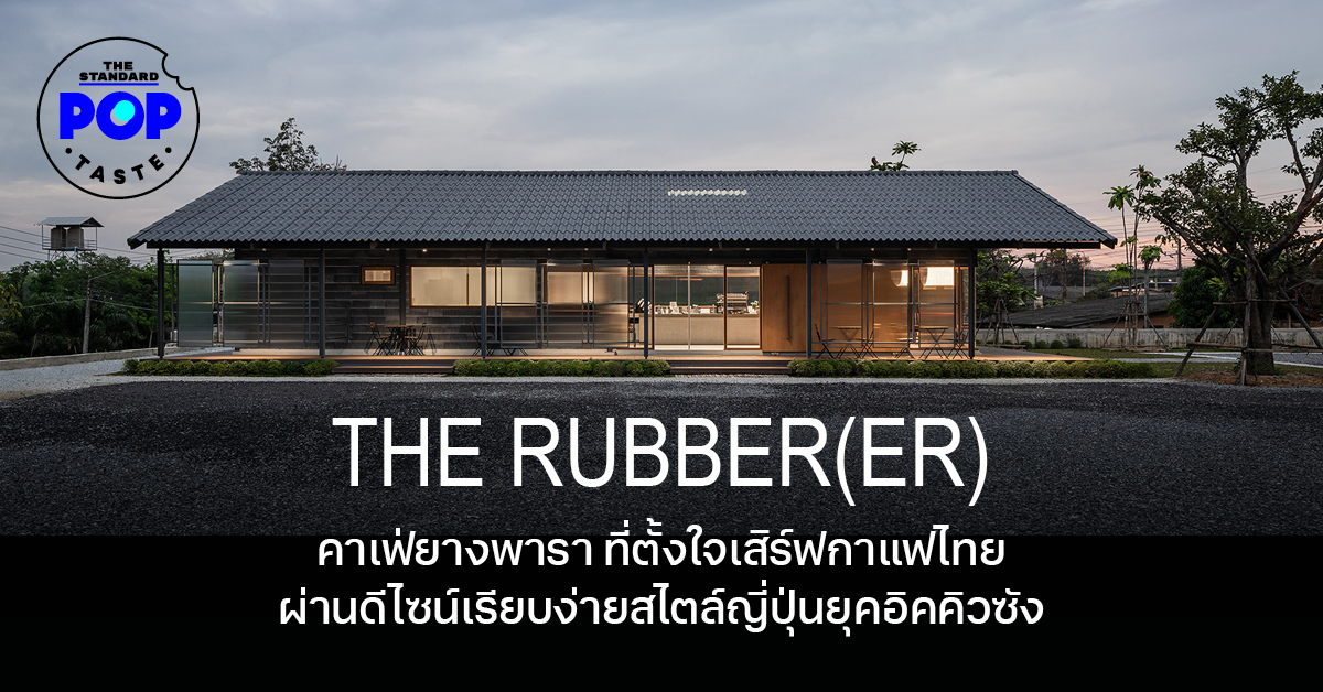 The Rubberer