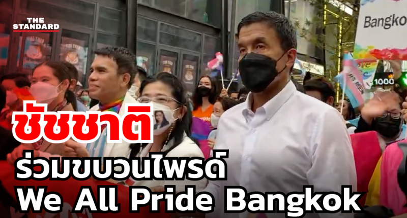 We All Pride Bangkok
