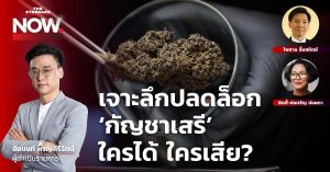 กัญชาเสรี