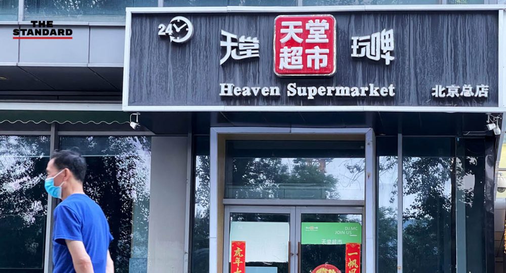 Heaven Supermarket Bar