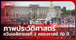 ควีนเอลิซาเบธที่ 2
