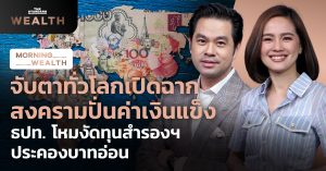 ค่าเงินแข็ง